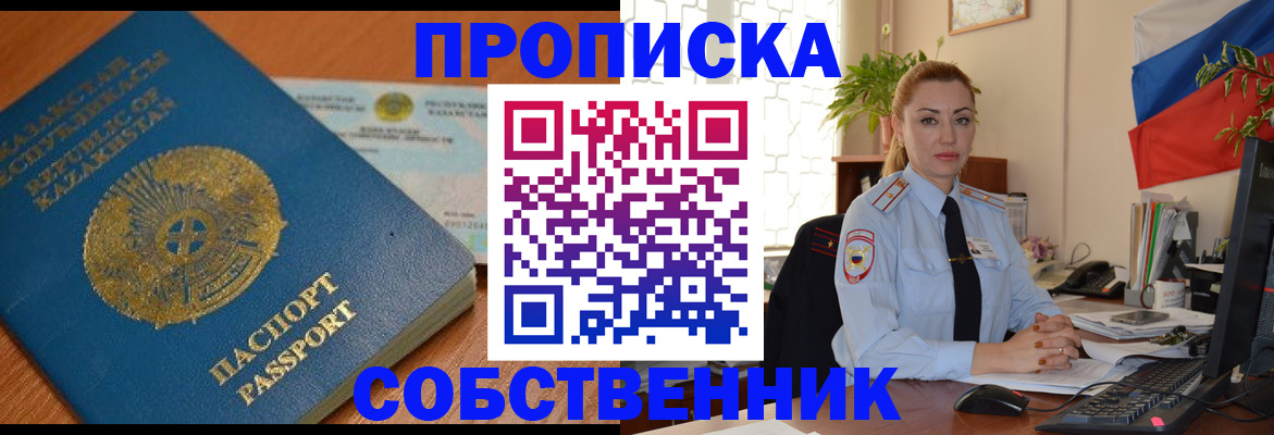 временная регистрация надежно в Алексеевке